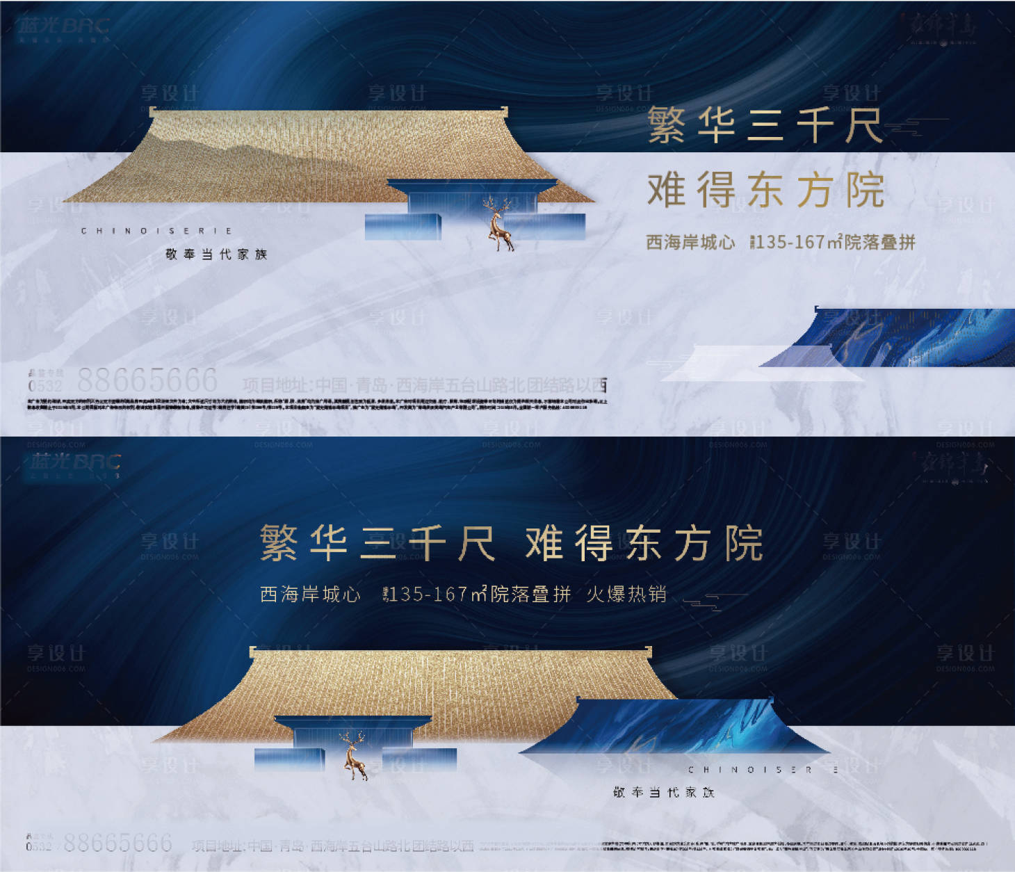 源文件下載【享設計】搜索編號：75770001362965205【新中式地產海報】