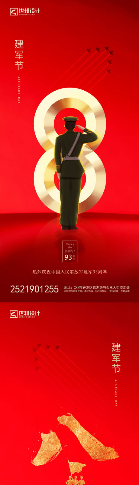 源文件下载【房地产建军节海报】编号：85400001463976142