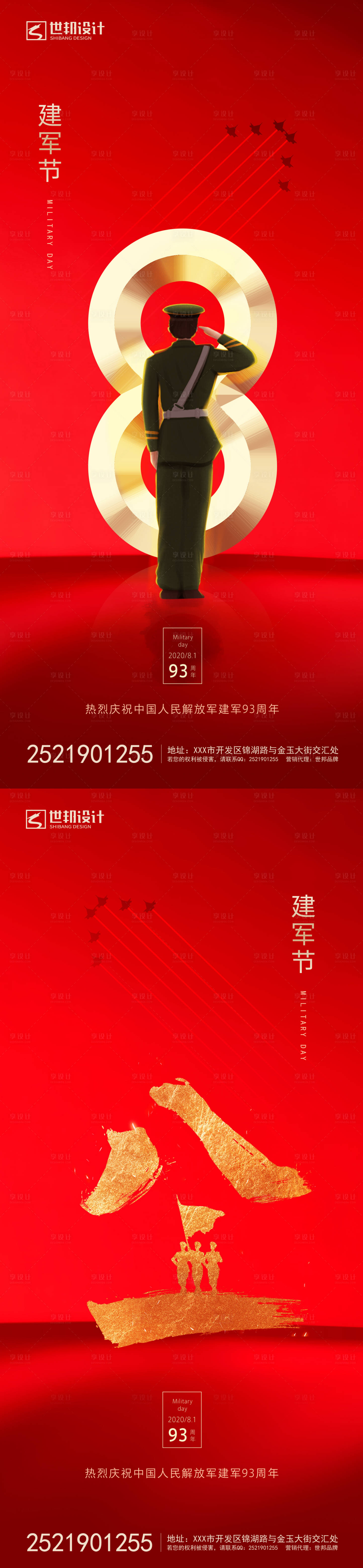 源文件下載【享設(shè)計】搜索編號：85400001463976142【房地產(chǎn)建軍節(jié)海報】