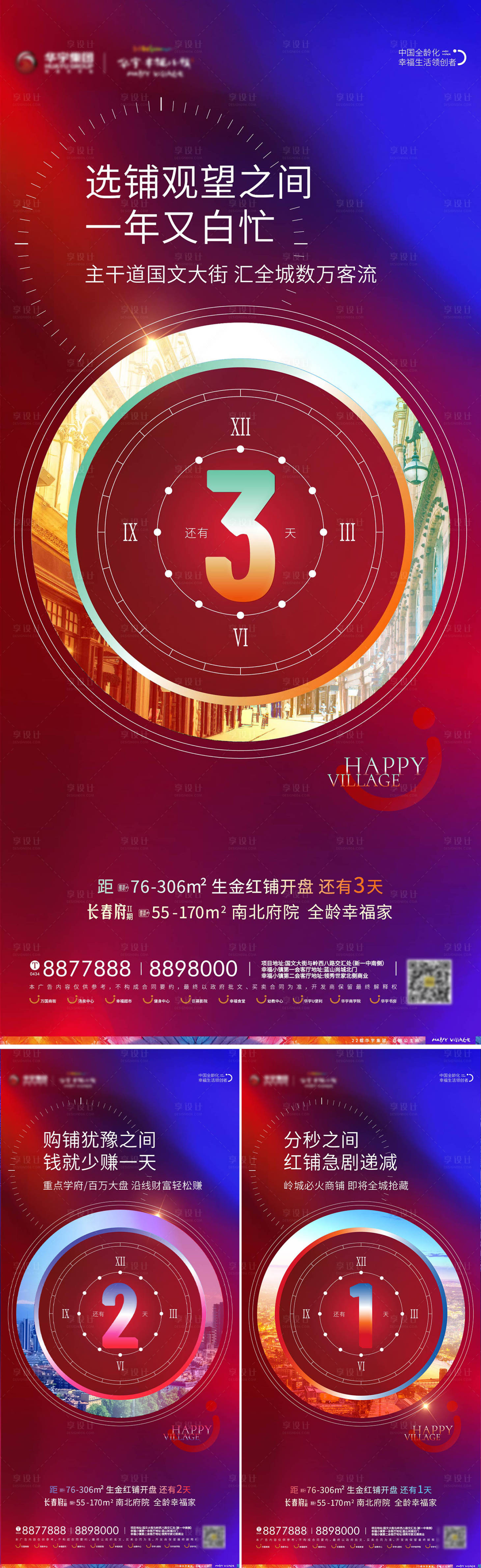 源文件下載【享設計】搜索編號：20730001515724275【商鋪倒計時系列海報】