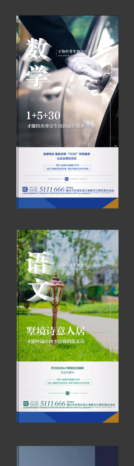 源文件下载【房地产中考价值点系列海报】编号：68050001466491615