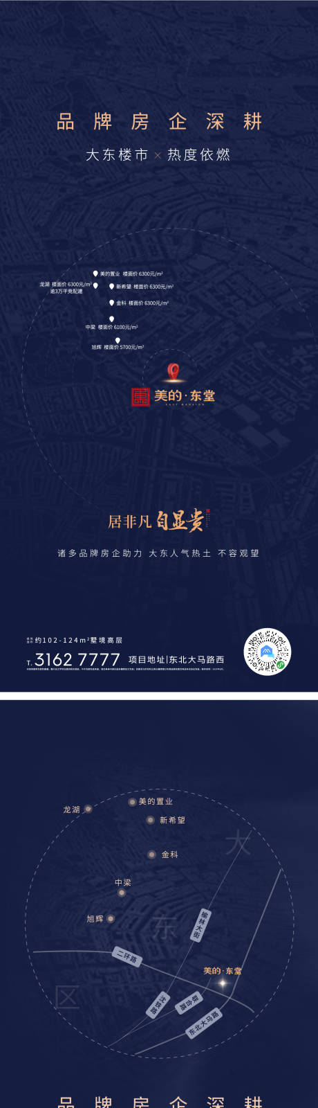 源文件下载【享设计】搜索编号：24420001440371425【地产交通海报】