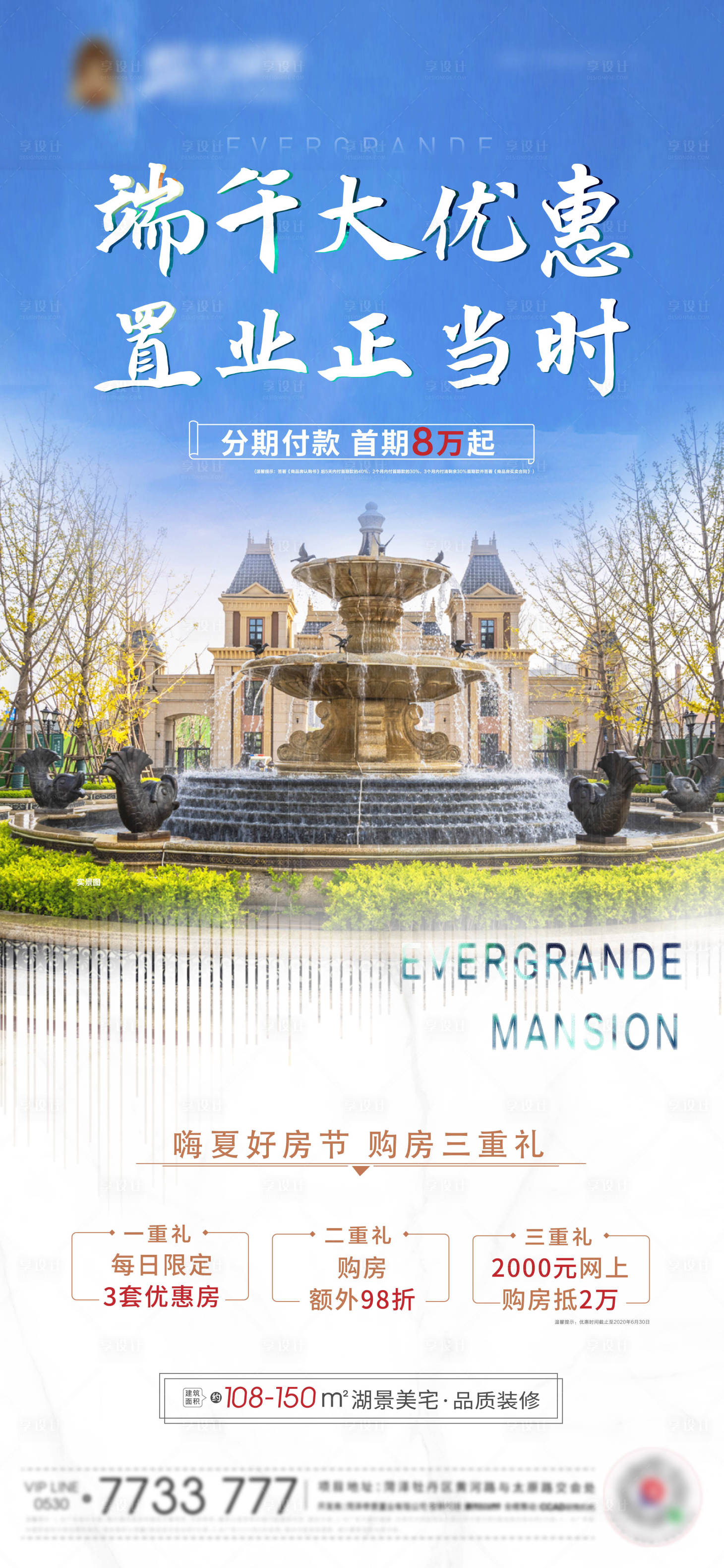 源文件下载【享设计】搜索编号：87980001482131396【地产端午优惠海报】
