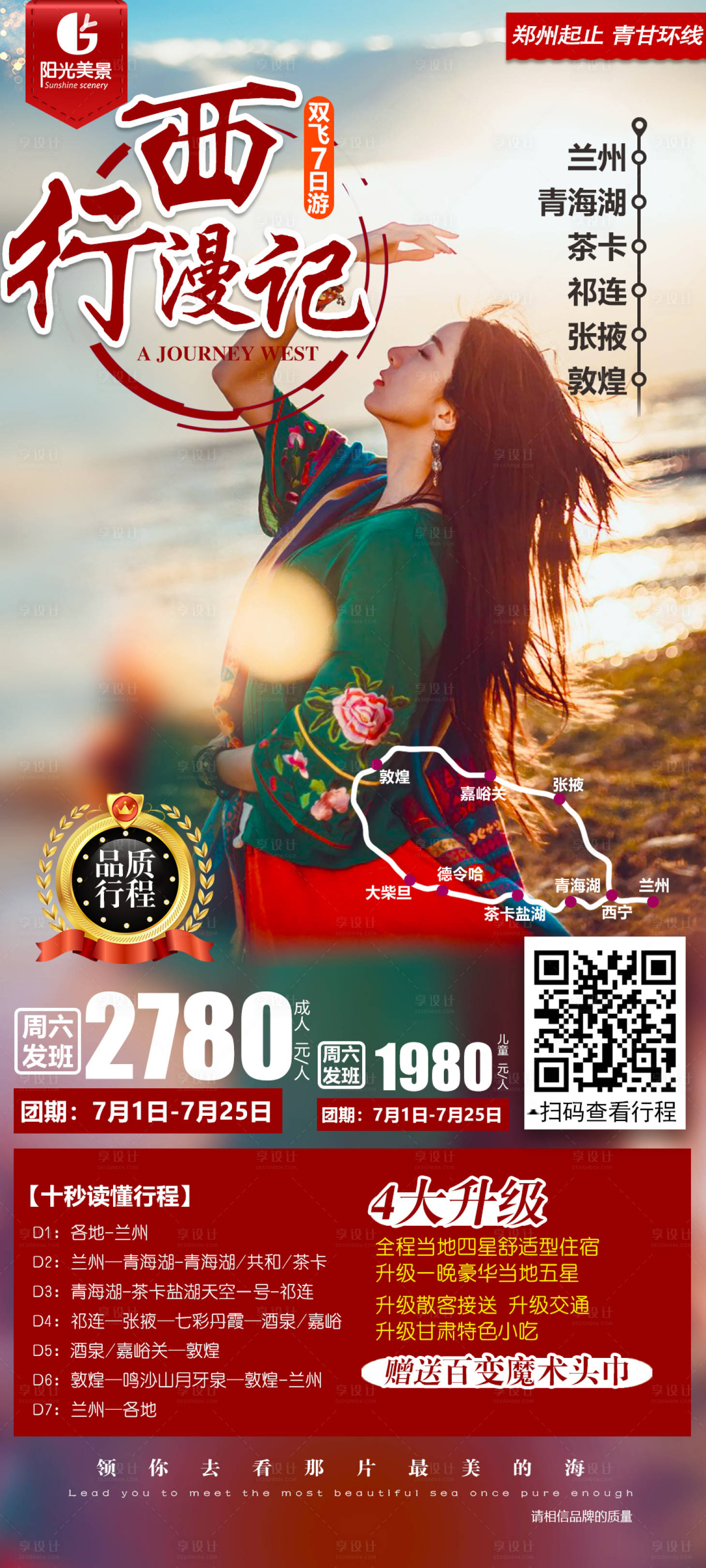 源文件下载【享设计】搜索编号：24590001409896195【西行漫记旅游海报】