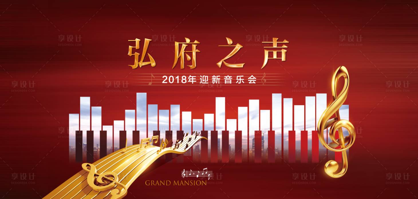 源文件下载【地产音乐会活动主视觉背景板】编号：46690001325926354