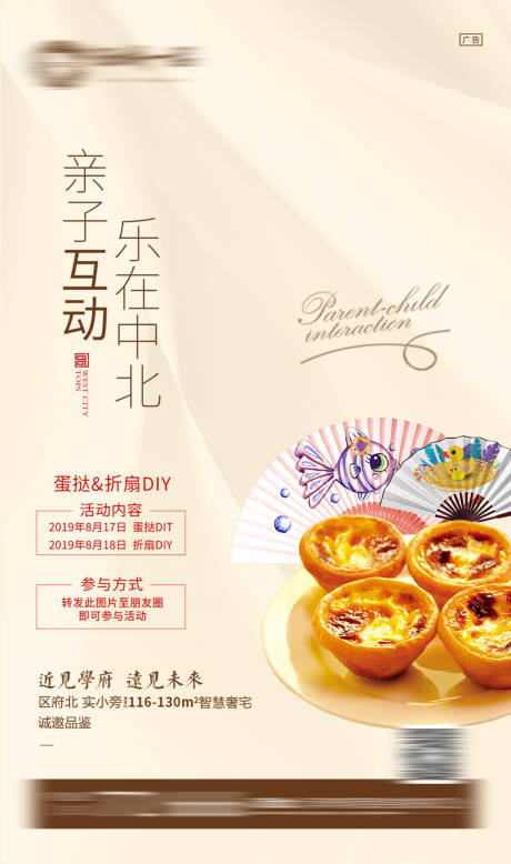 源文件下载【蛋挞DIY活动移动端海报】编号：30950001463698788