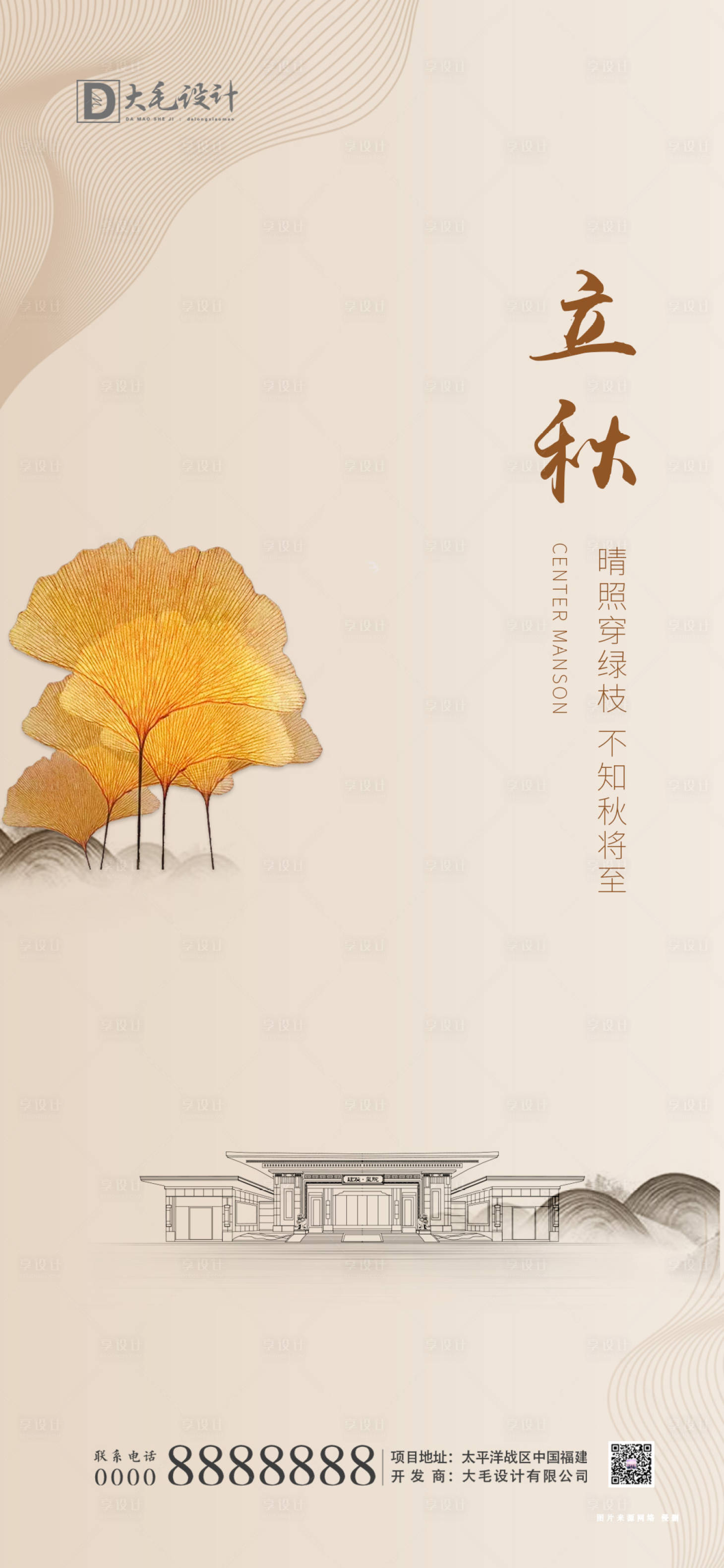 源文件下載【享設計】搜索編號：92930001422019801【立秋節氣海報】