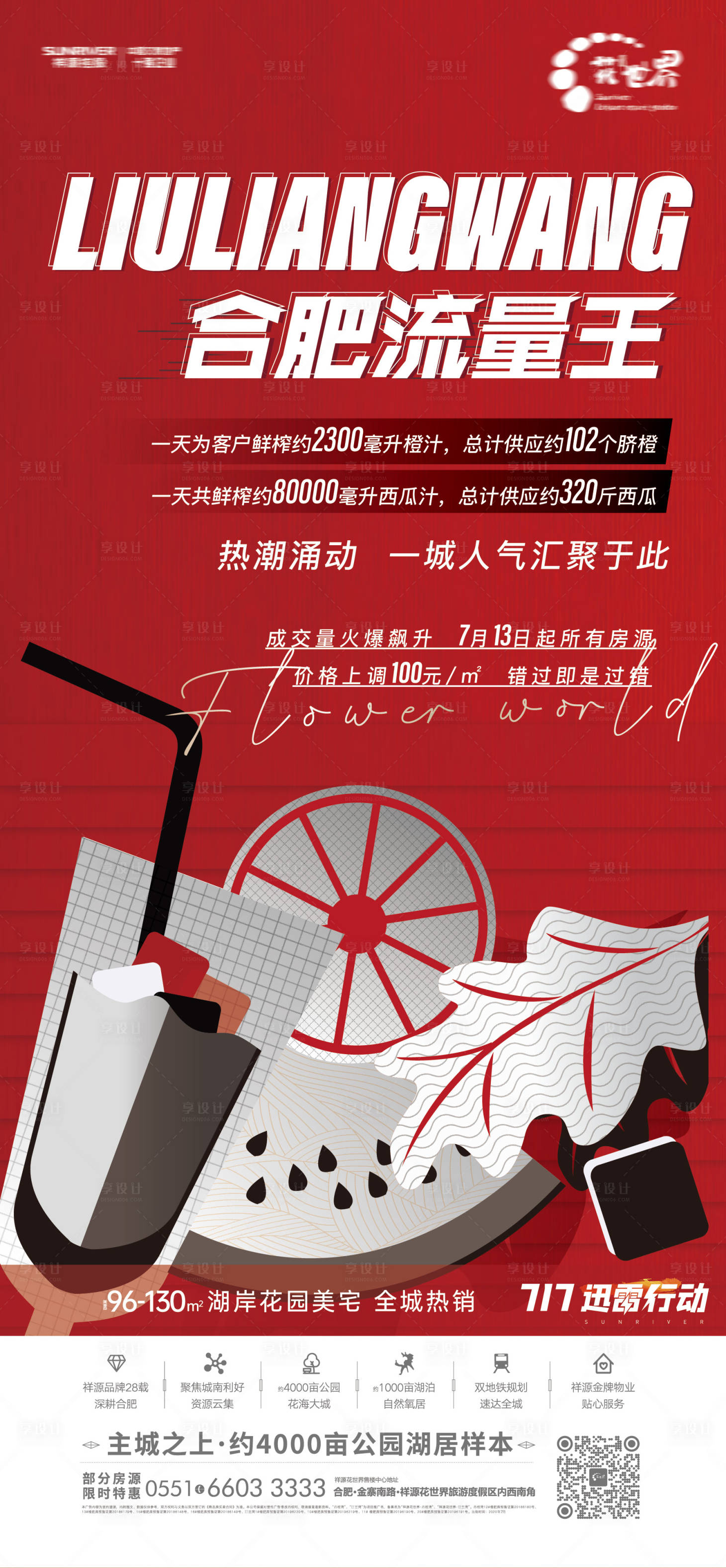 源文件下载【享设计】搜索编号：13890001443046034【流量王】