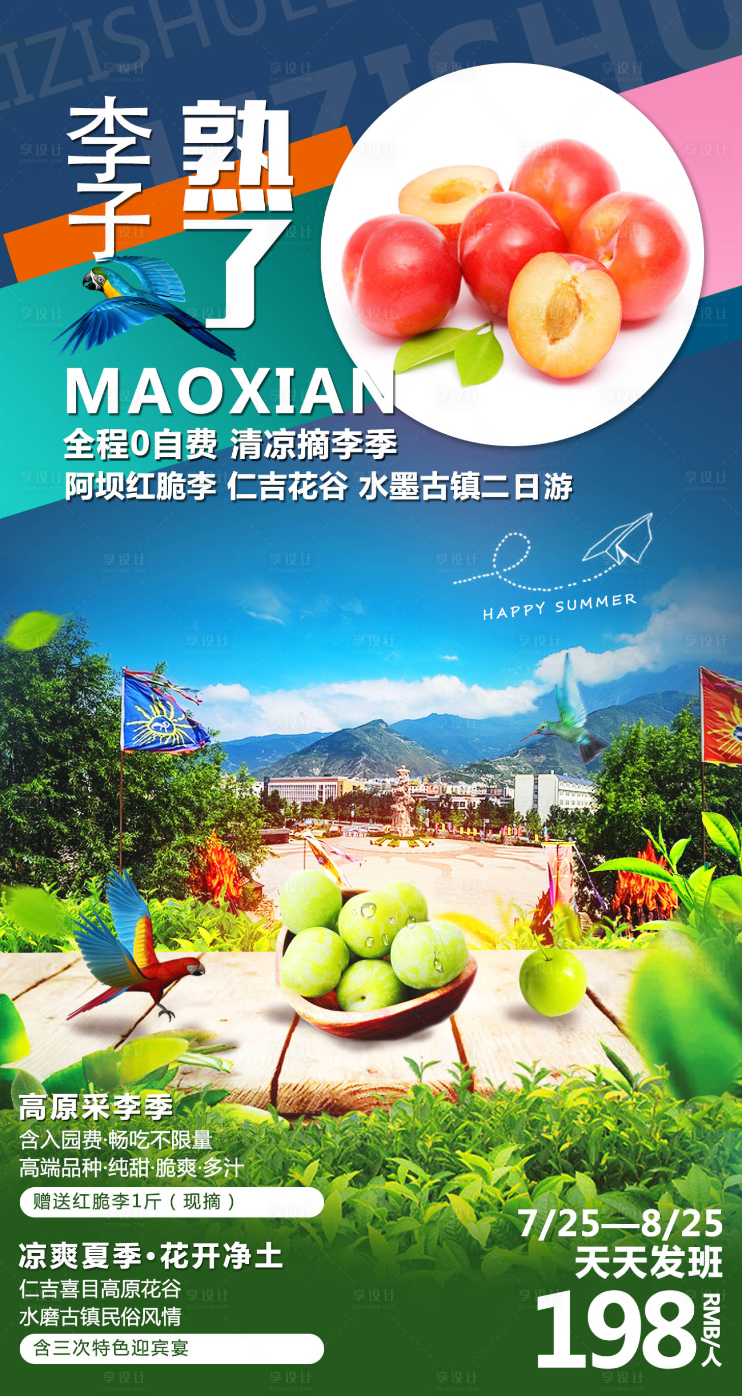 源文件下载【脆梨采摘二日游旅游海报】编号：60470001350801238