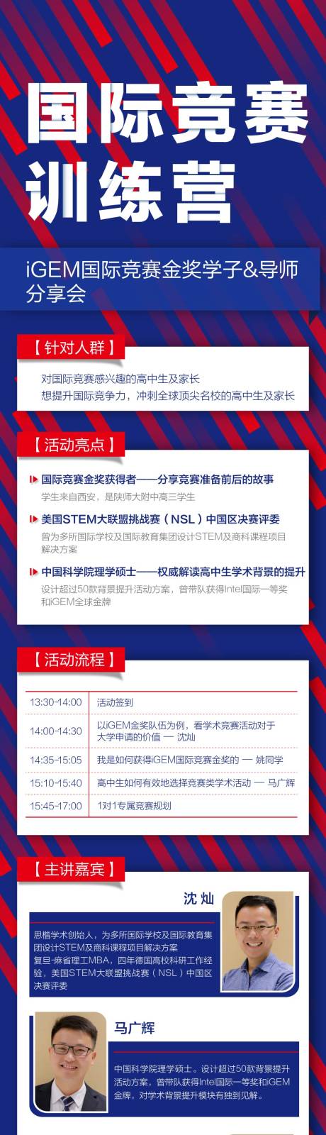 源文件下載【享設計】搜索編號：13200001506417996【競賽訓練營海報】