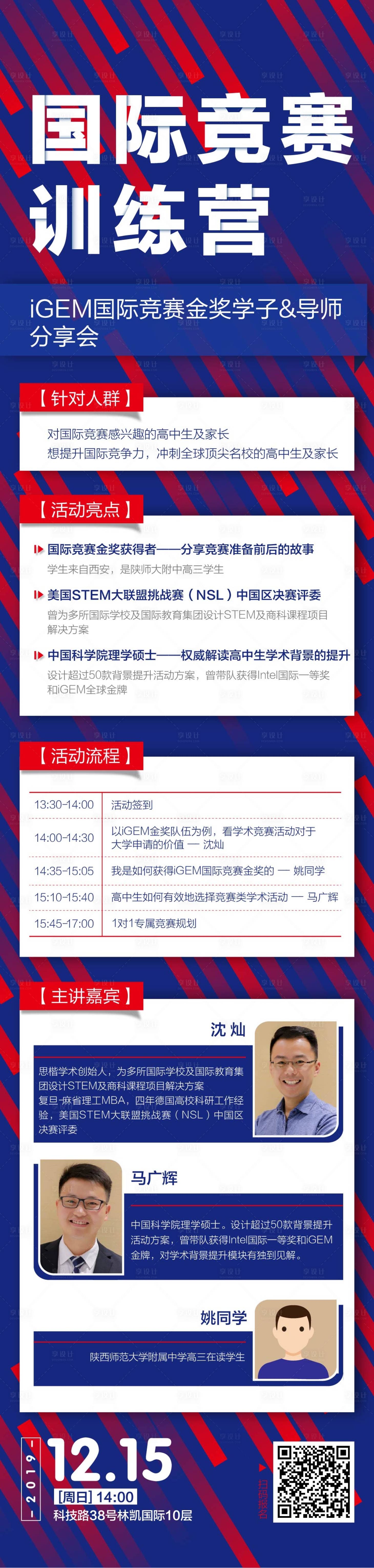 源文件下载【竞赛训练营海报】编号：13200001506417996