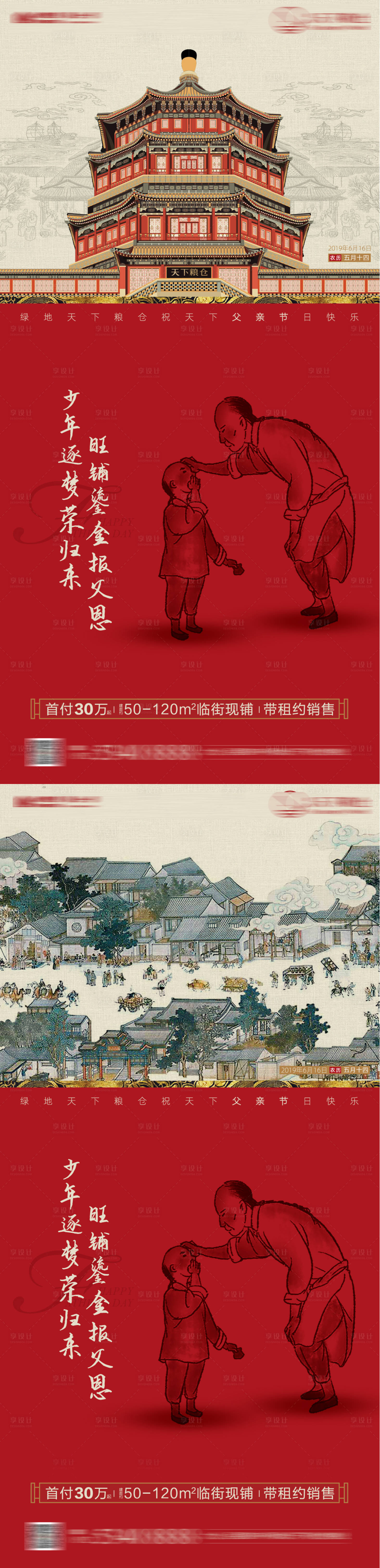 源文件下载【地产中式父亲节刷屏海报】编号：20200706112637178