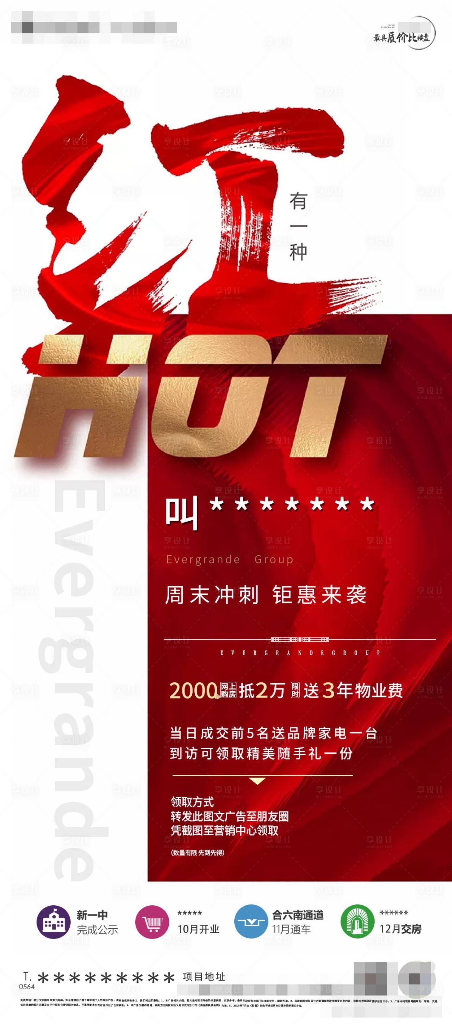 源文件下载【房地产红金热销海报】编号：46030001413786487