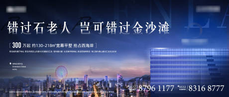 源文件下载【地产城市主形象海报】编号：87730001506157824