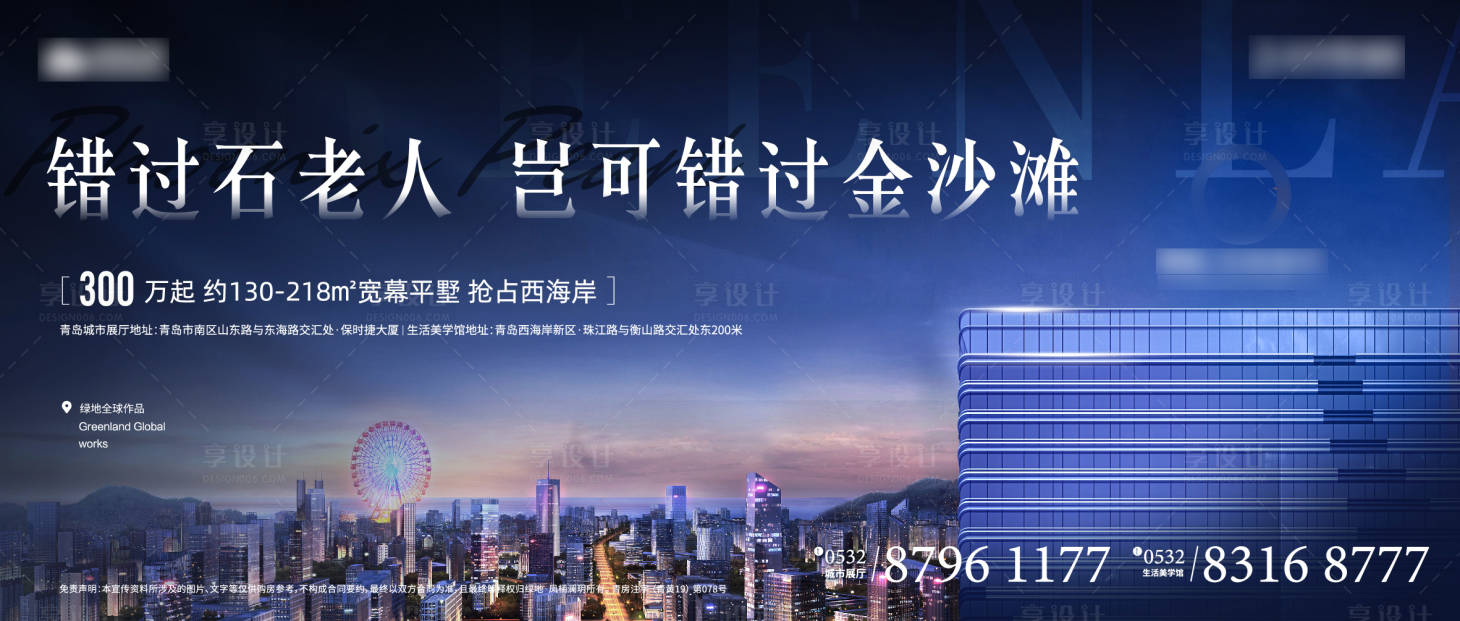 源文件下載【享設(shè)計(jì)】搜索編號(hào)：87730001506157824【地產(chǎn)城市主形象海報(bào)】