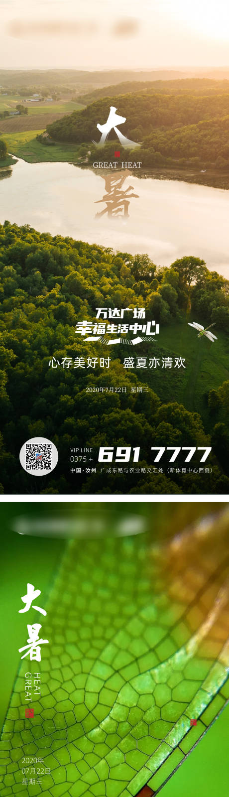 源文件下载【大暑节气移动端海报】编号：91910001337245961