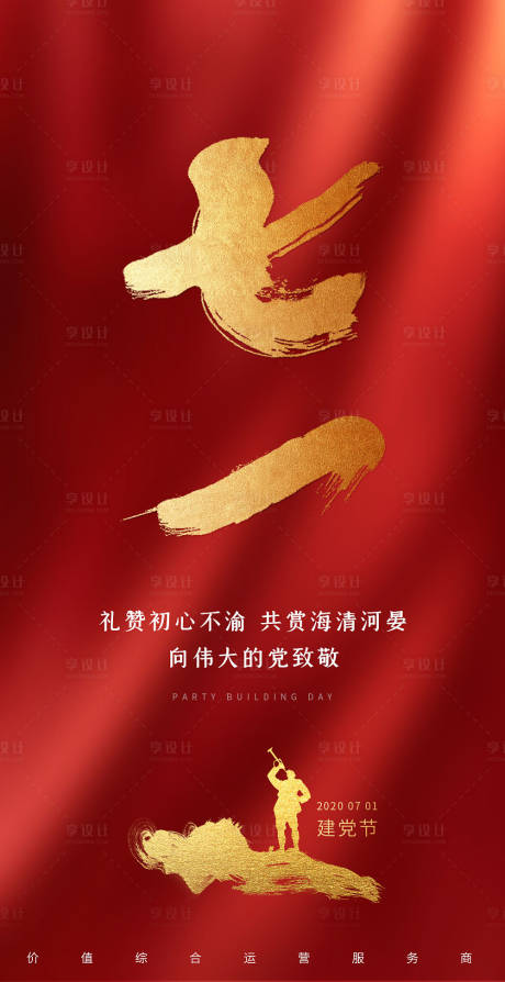 源文件下載【建黨節海報】編號：45170001317231103