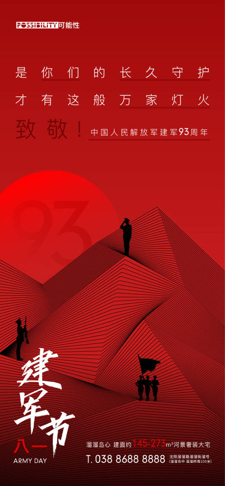 源文件下載【享設計】搜索編號：99440001523388698【紅色建軍節海報】