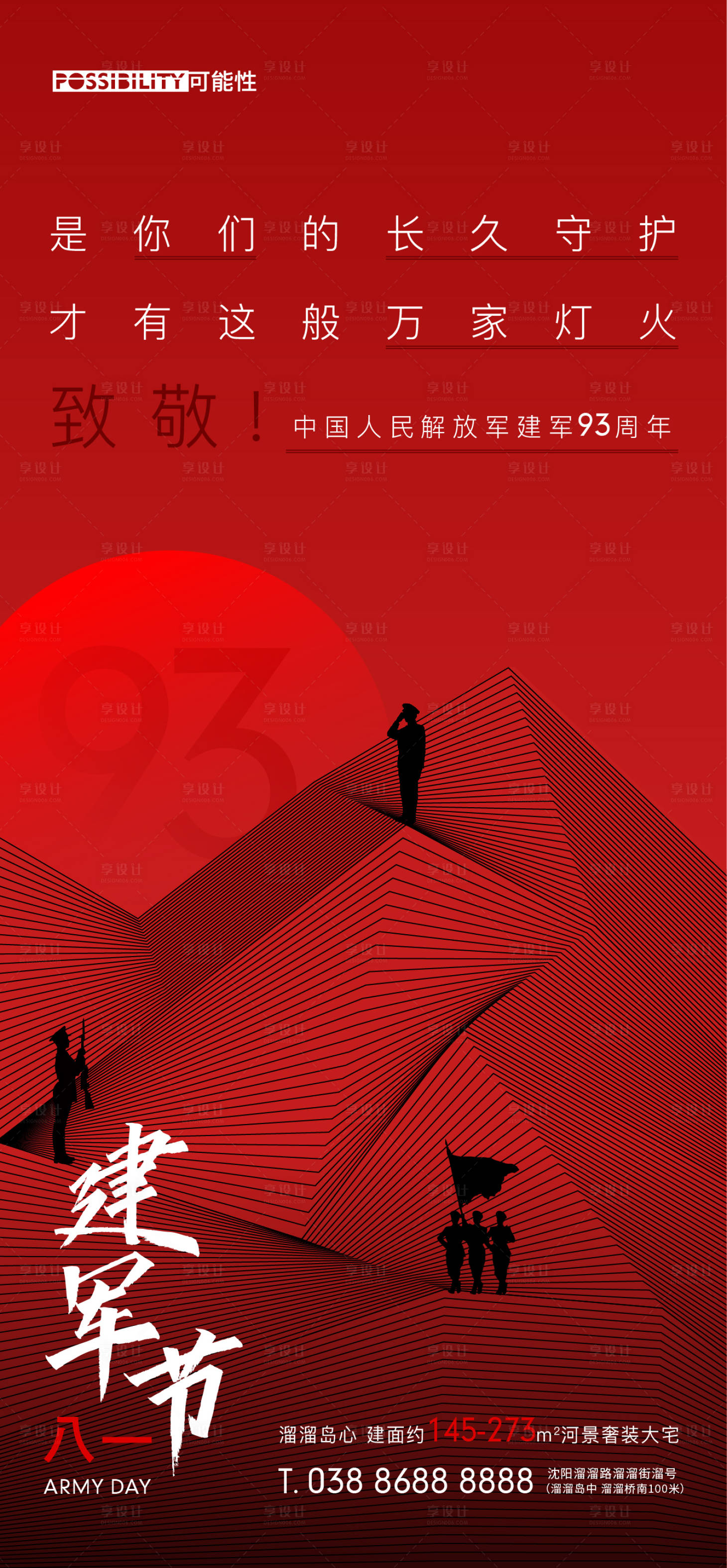 源文件下载【红色建军节海报】编号：99440001523388698