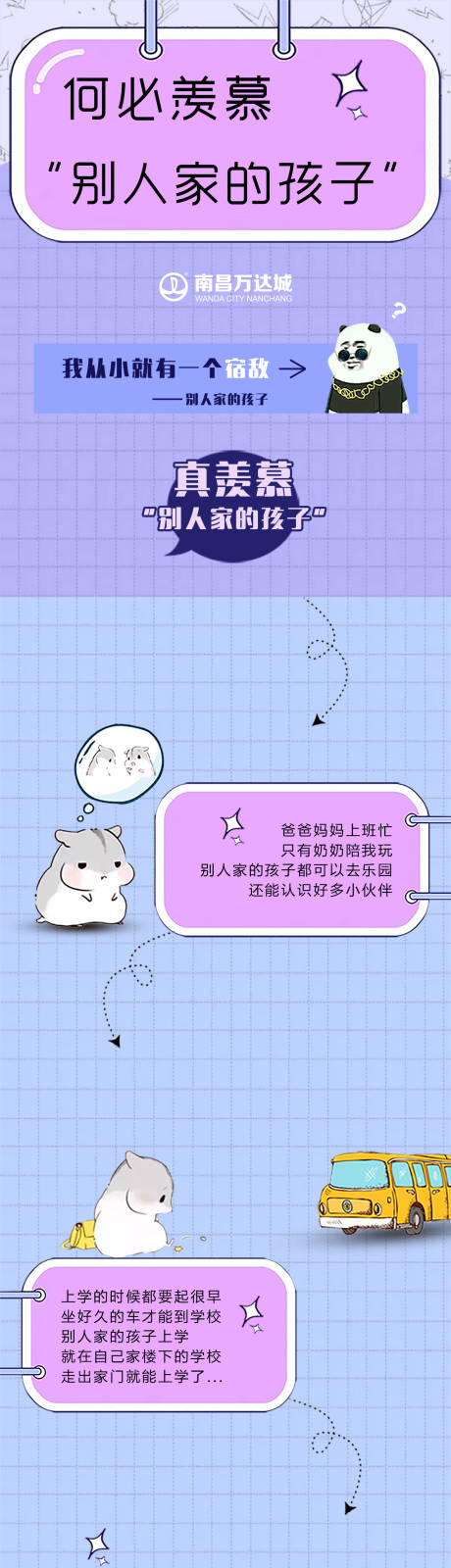 源文件下载【别人家的孩子微信长图】编号：60160001502865793
