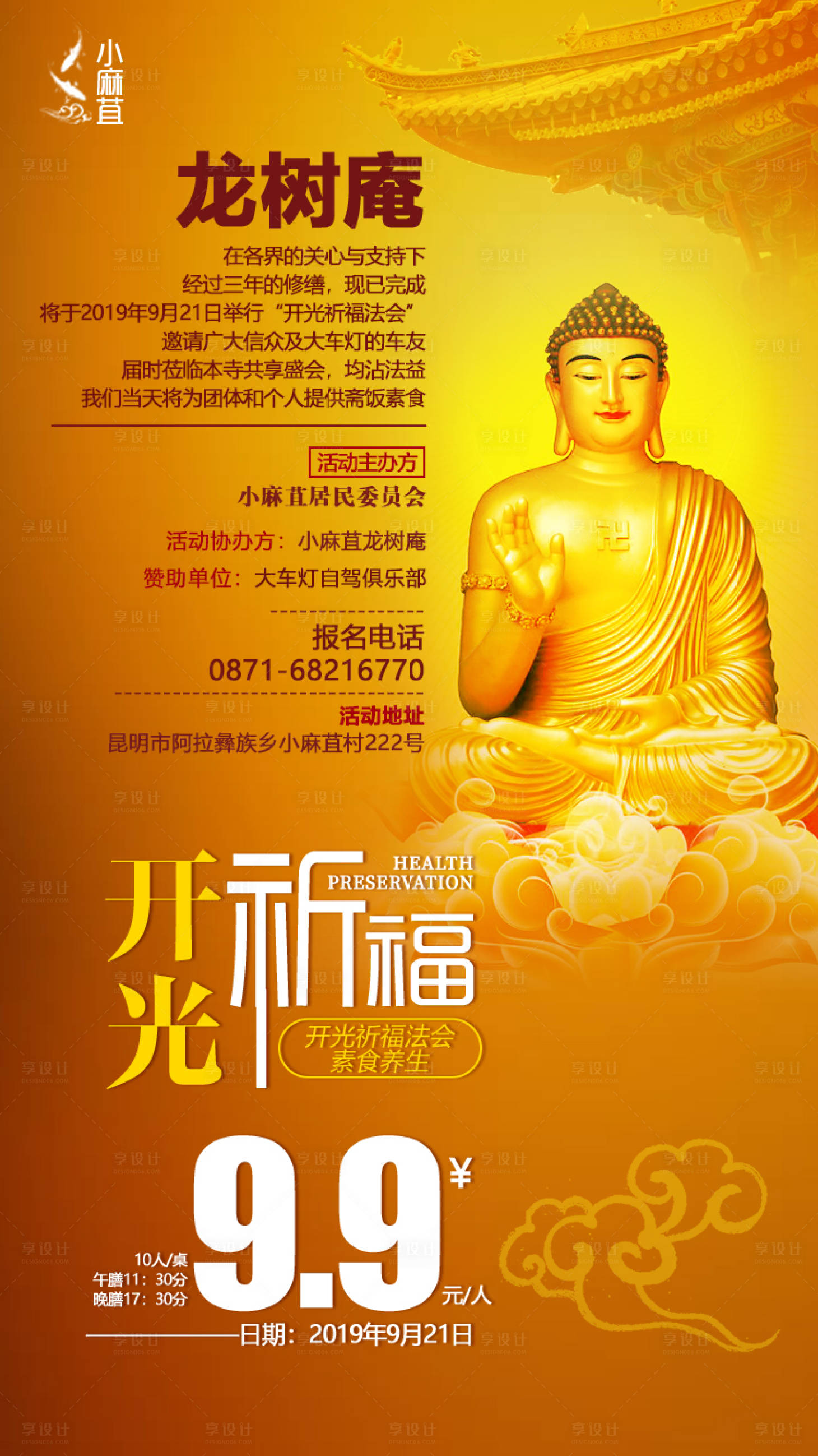 源文件下载【素食养生祈福海报】编号：59450001390426823