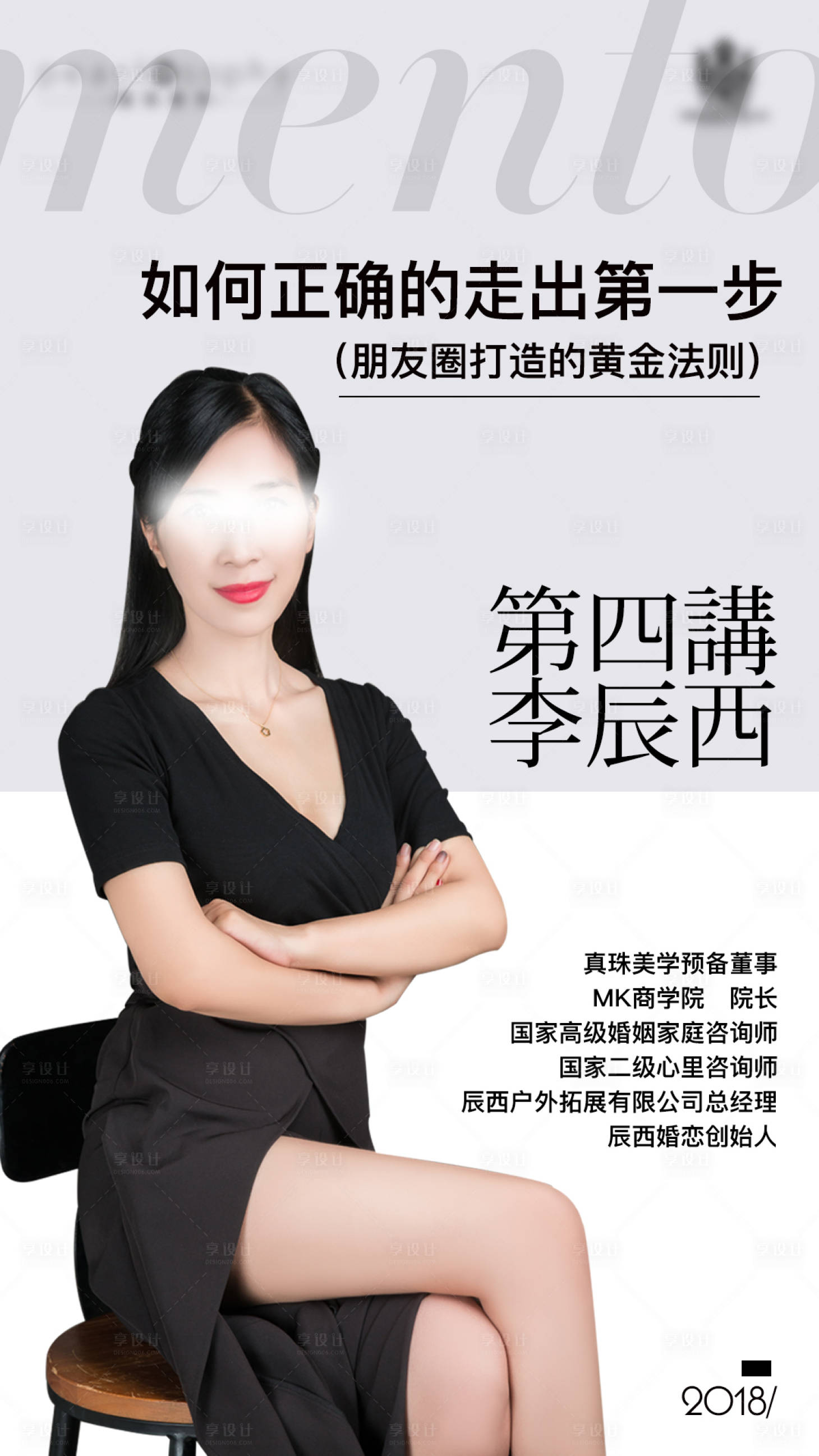 源文件下载【享设计】搜索编号：42910001542811711【微商培训宣传海报】