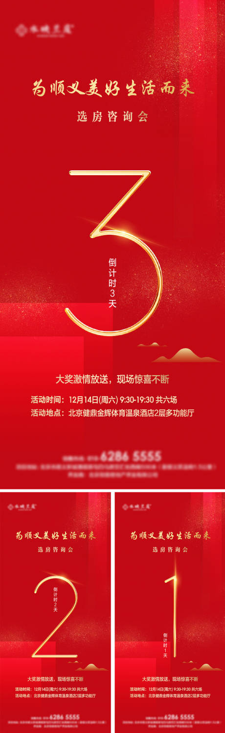 源文件下载【地产红金倒计时海报】编号：91980001332954104