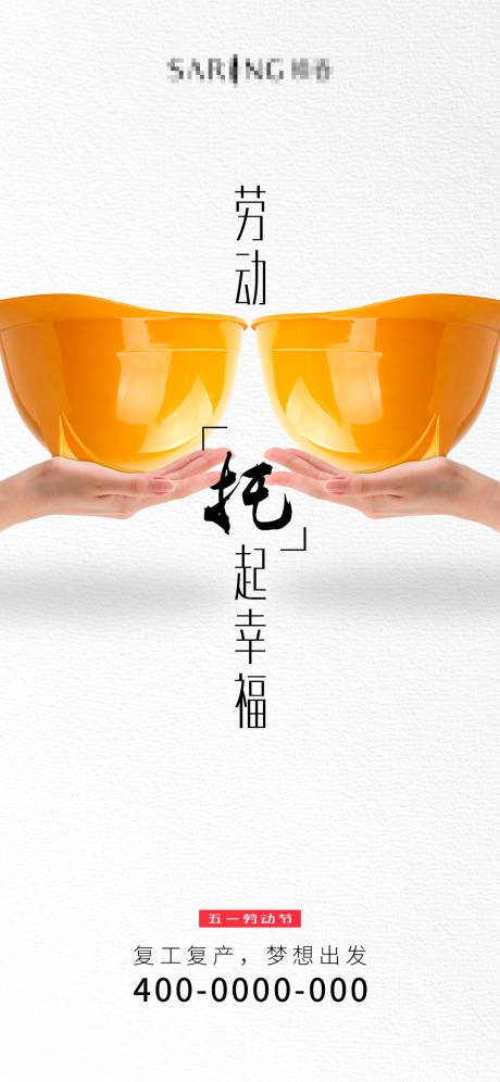 源文件下載【五一內衣創意海報】編號：78790001417238428