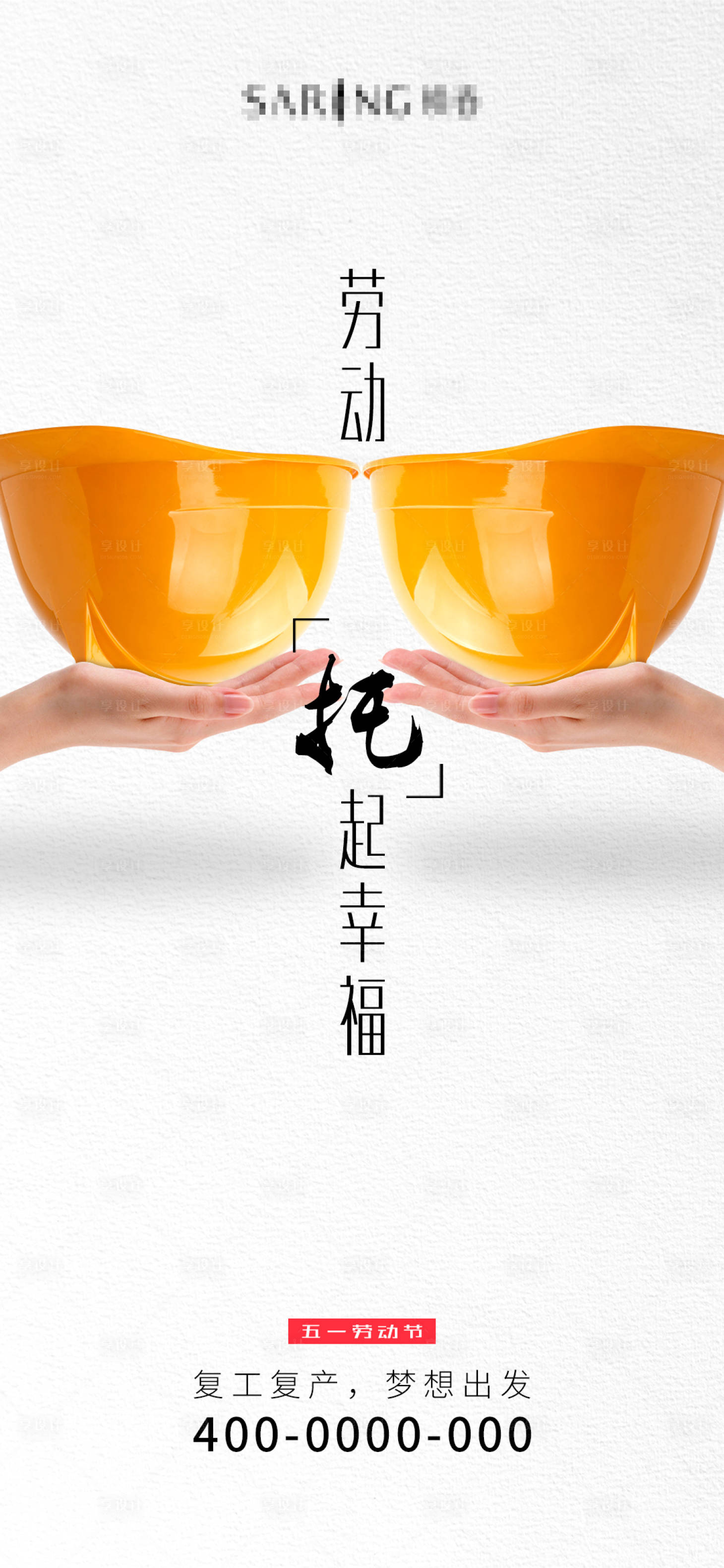 源文件下载【五一内衣创意海报】编号：78790001417238428
