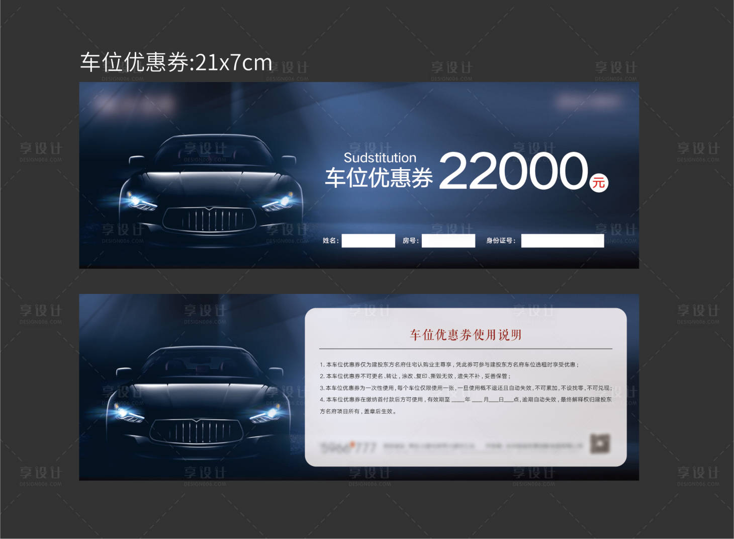 源文件下载【享设计】搜索编号：39200001373086745【蓝色车位优惠券】