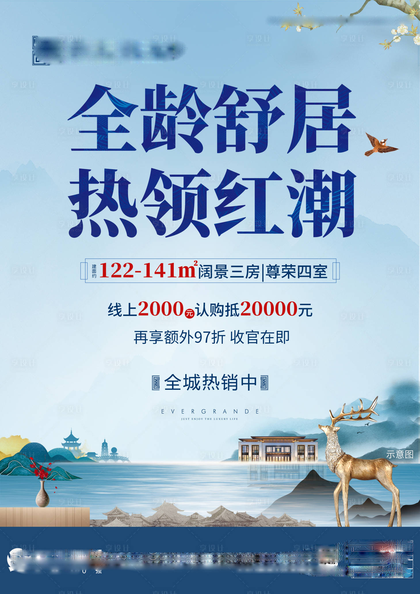 源文件下載【享設計】搜索編號：34980001336073512【中式地產(chǎn)海報】