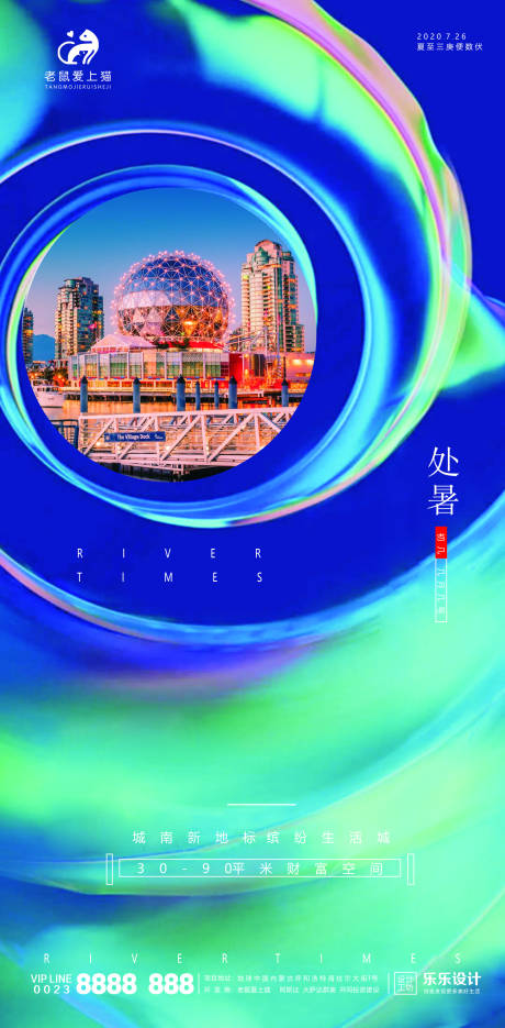 源文件下載【享設(shè)計】搜索編號：35700001508728685【地產(chǎn)處暑節(jié)氣海報】