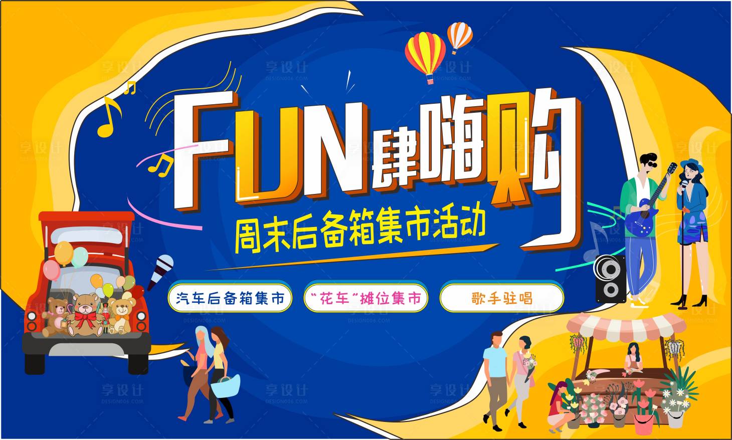 源文件下載【創意集市扁平化活動展板】編號：97700001368379084