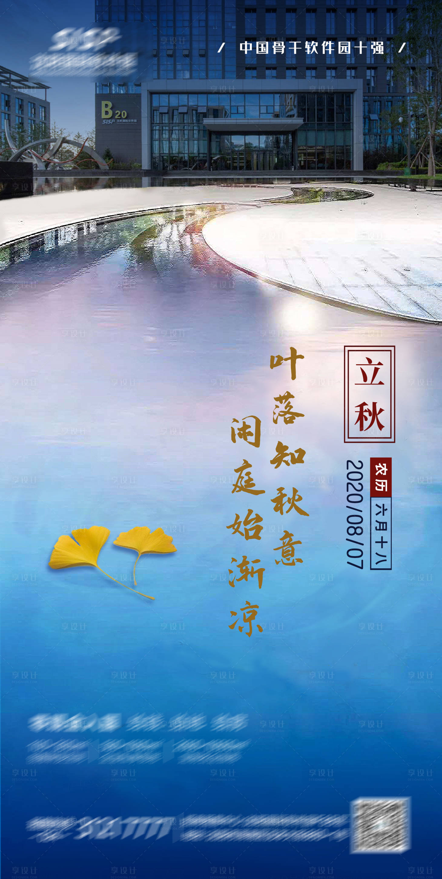 源文件下載【地產立秋節氣海報】編號：84820001544491262