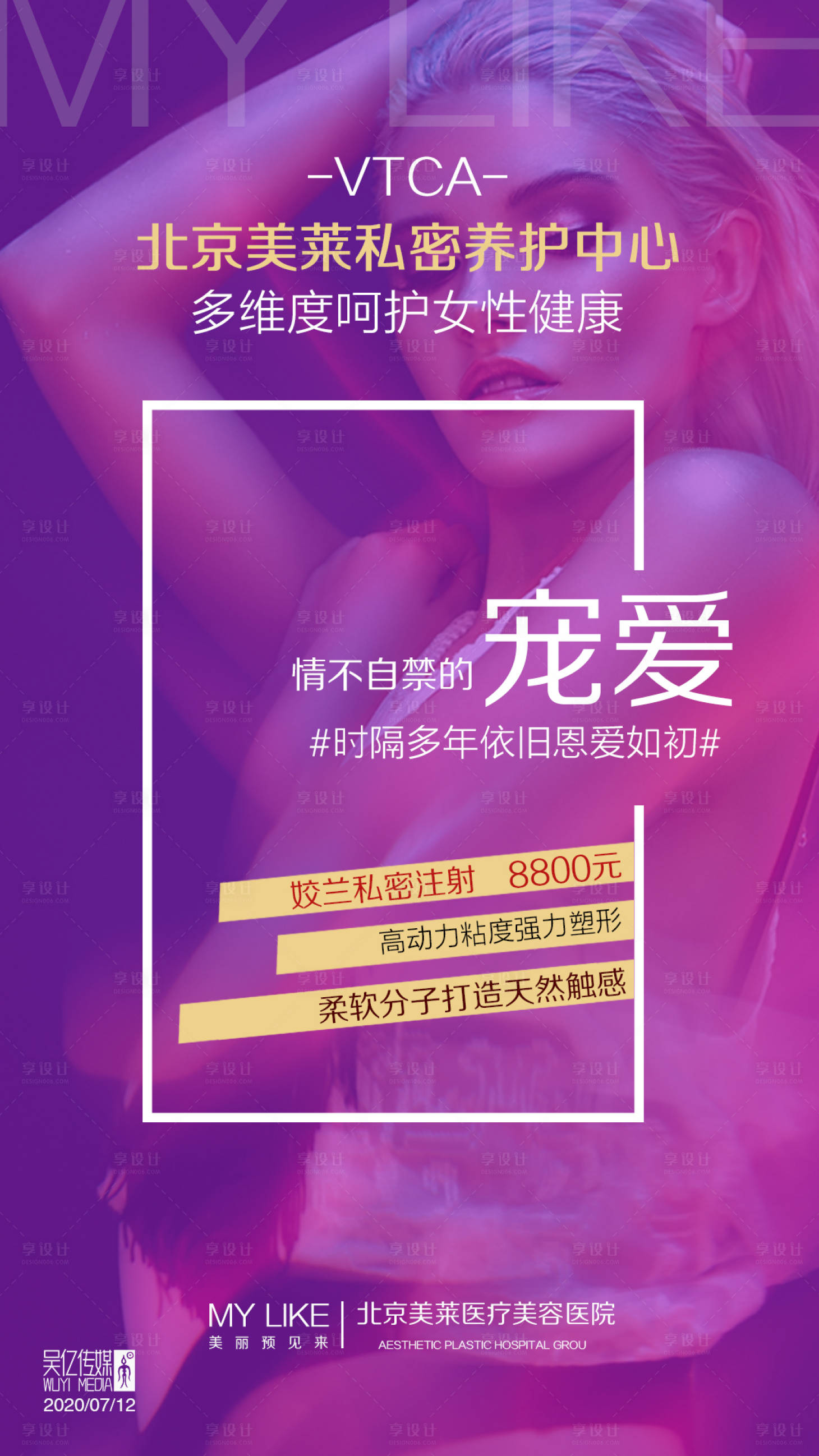 源文件下载【享设计】搜索编号：81290001391024859【私密护理移动端海报】
