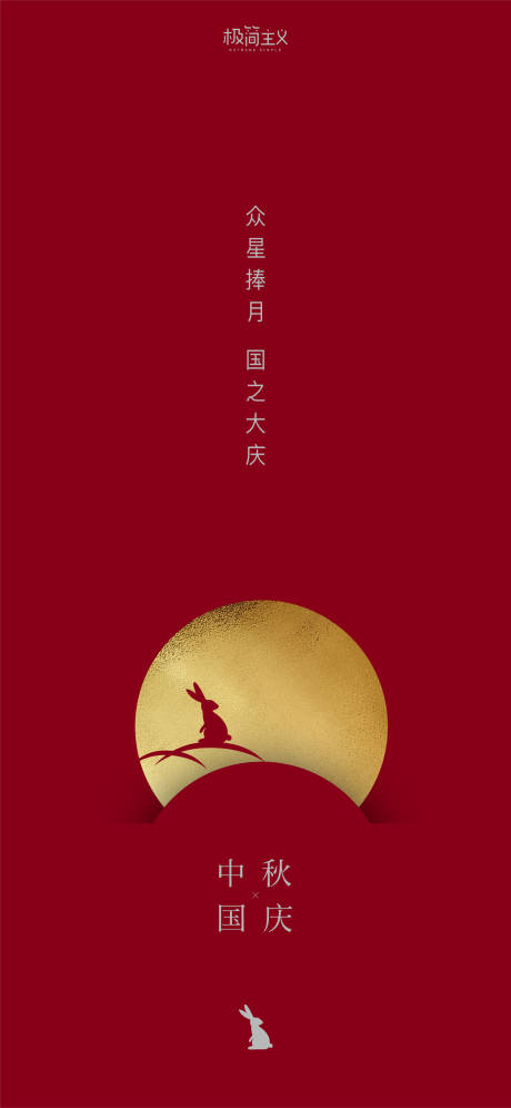 源文件下載【享設(shè)計】搜索編號：25000001433361195【中秋國慶海報】