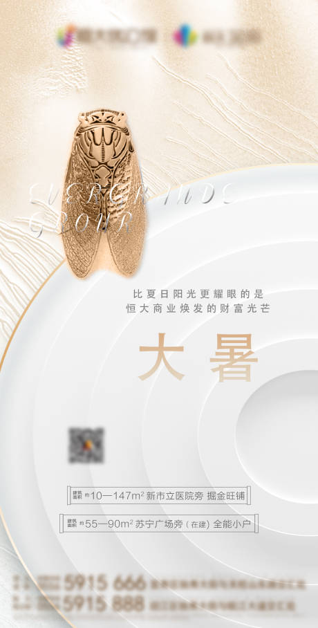 源文件下载【地产大暑节气移动端海报】编号：56980001443404519