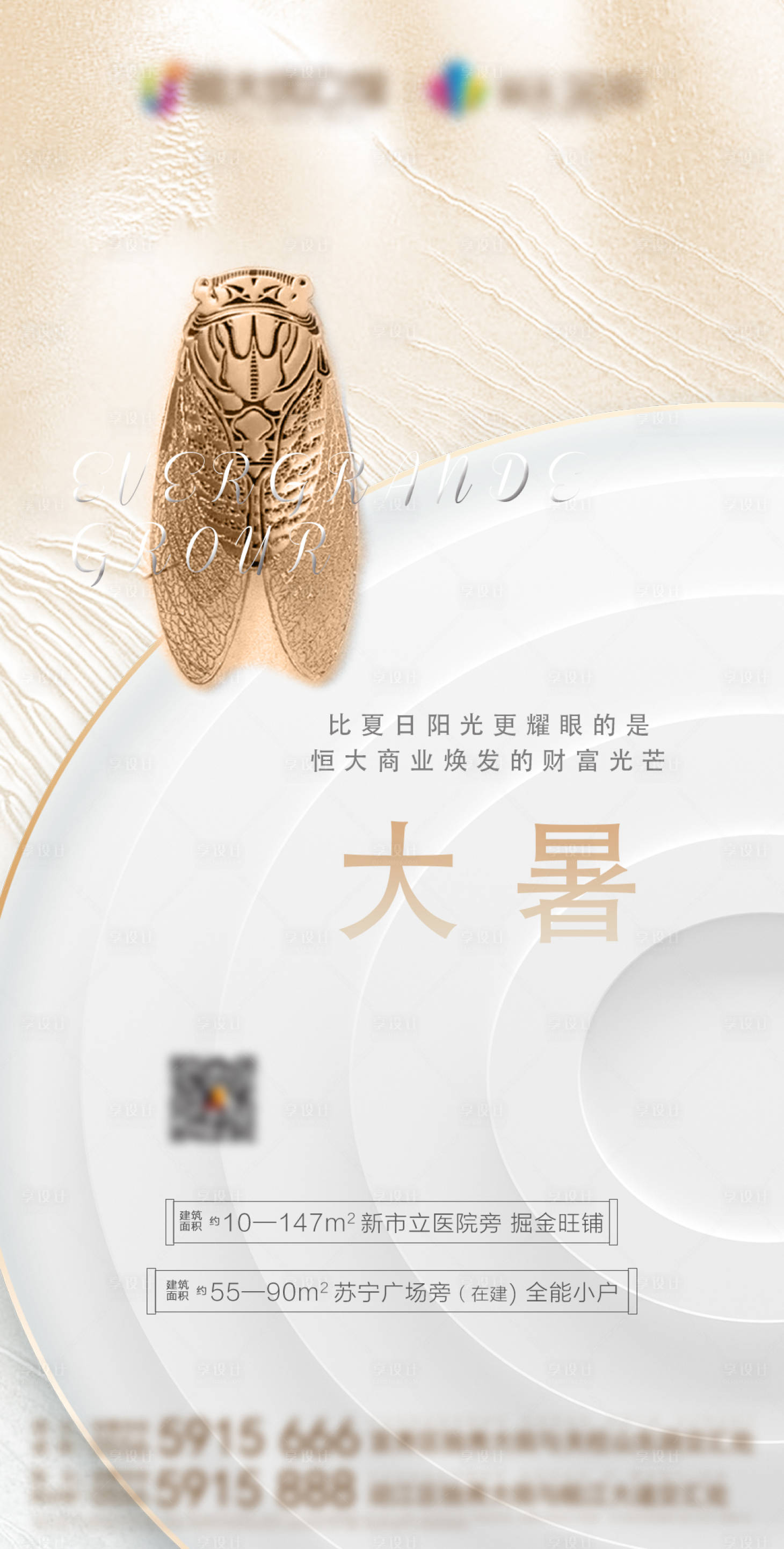 源文件下载【享设计】搜索编号：56980001443404519【地产大暑节气移动端海报】