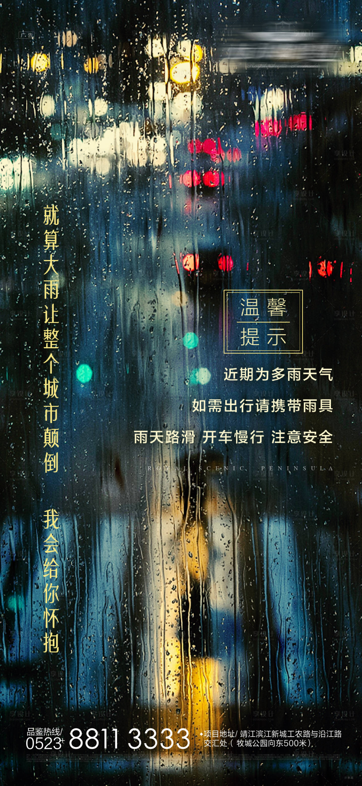 源文件下載【地產天氣溫馨提示海報】編號：95160001426334427