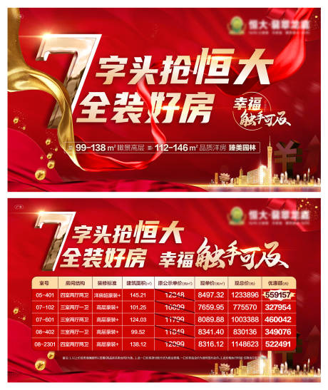 源文件下載【享設計】搜索編號：70740001351603876【特價房源一口價房源展板】