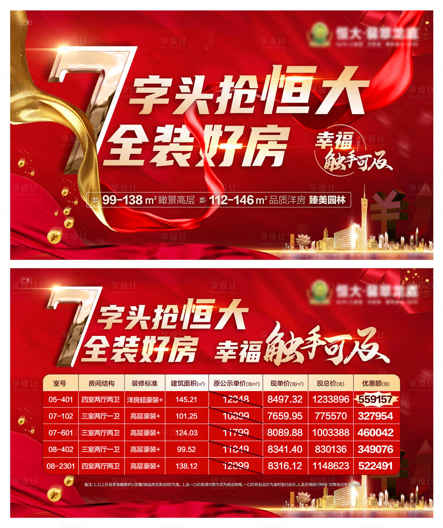 源文件下载【享设计】搜索编号：70740001351603876【特价房源一口价房源展板】