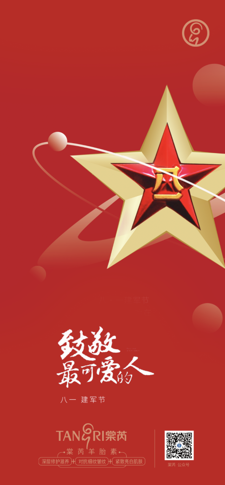 源文件下載【建軍節(jié)】編號(hào)：18670001311775005