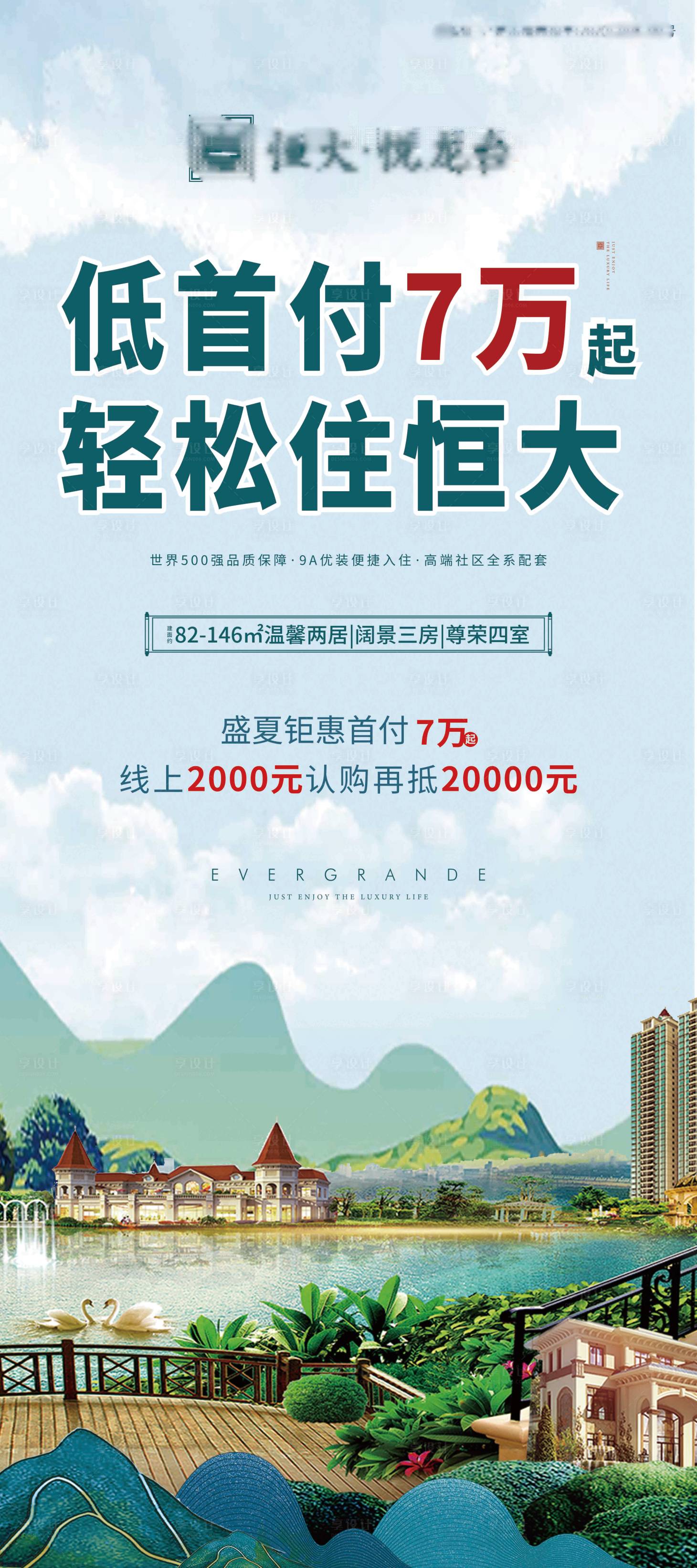 源文件下载【地产认筹钜惠展架】编号：20770001303476702
