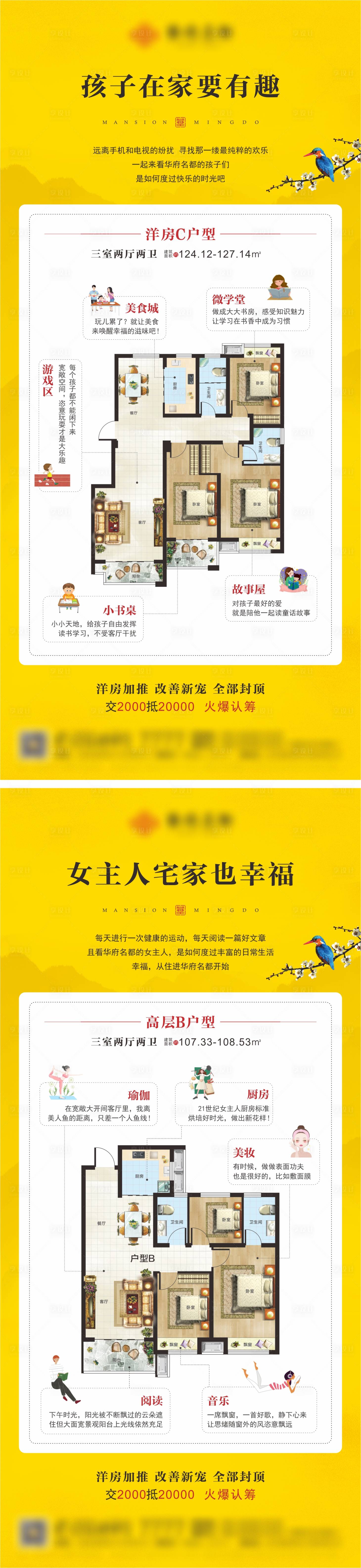 源文件下载【新中式地产户型价值点海报系列】编号：25800001472733593