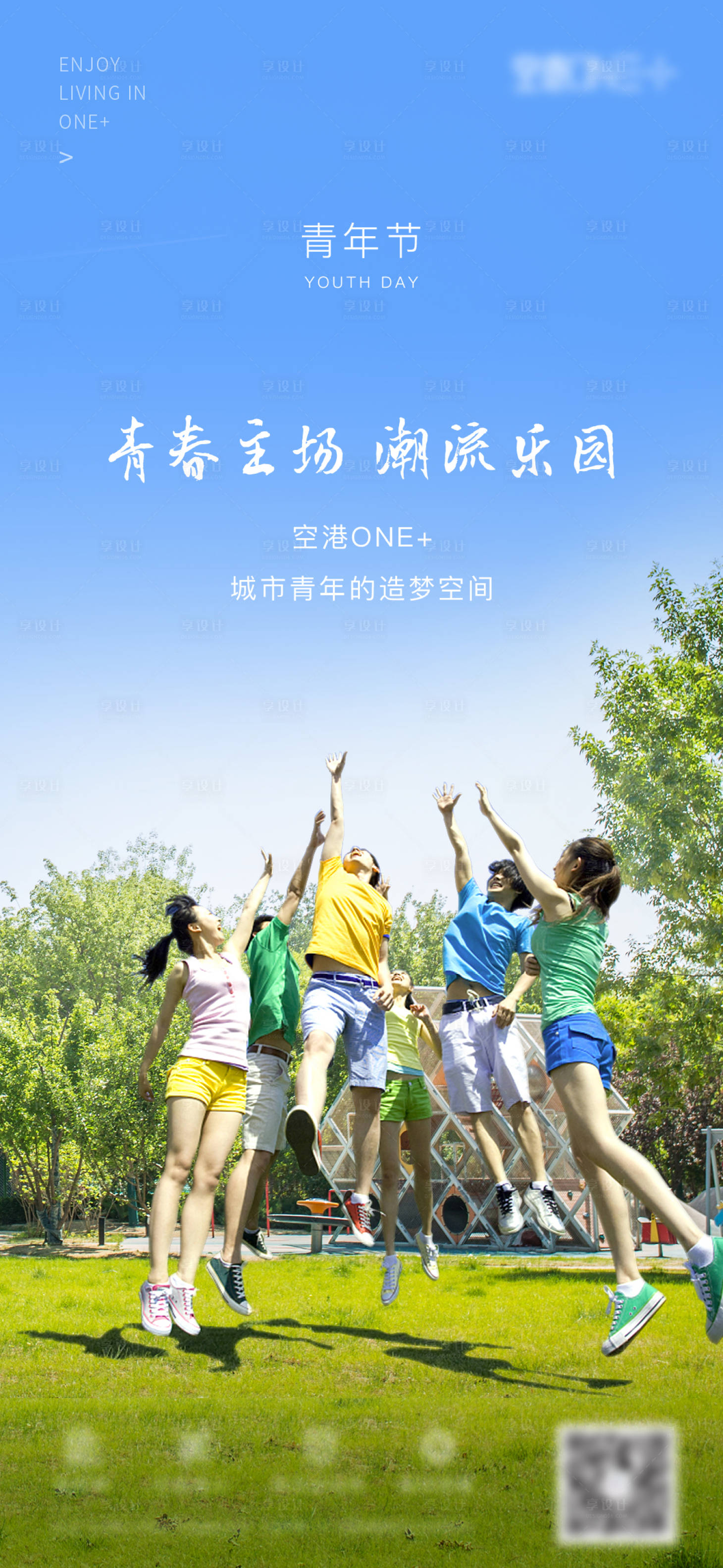 源文件下載【地產青年節海報】編號：95360001290536951