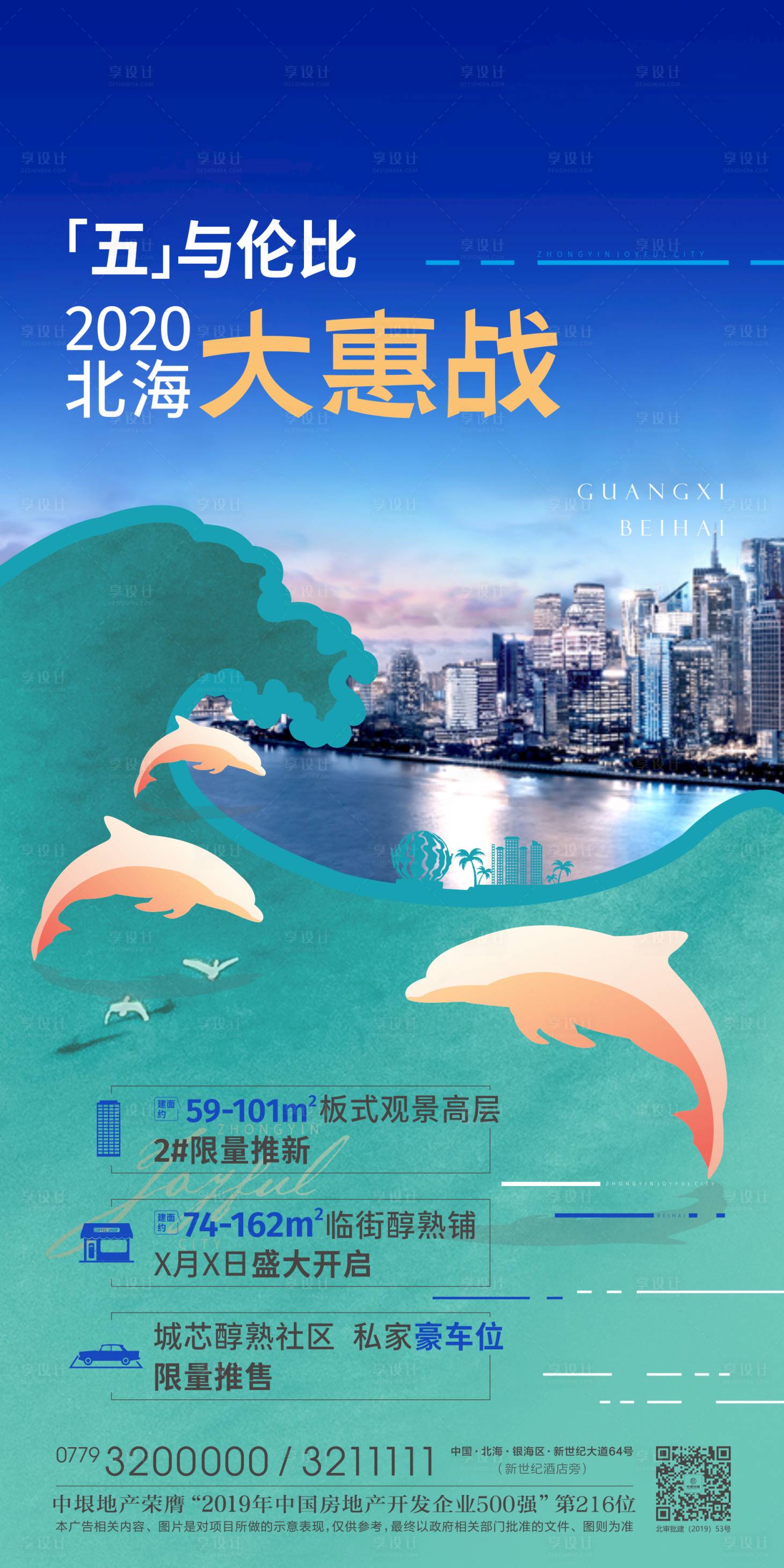源文件下载【海景房促销海报】编号：23190001400092271