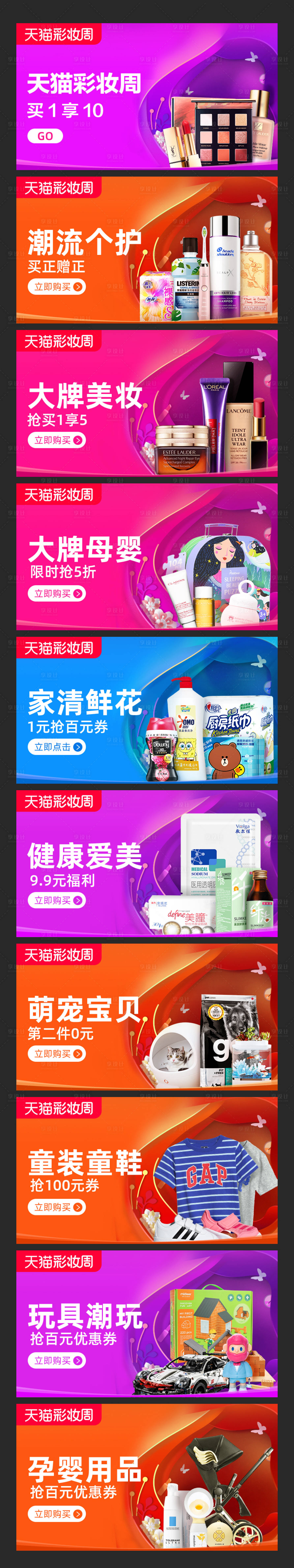 源文件下载【彩妆周系列banner】编号：54840001474161504
