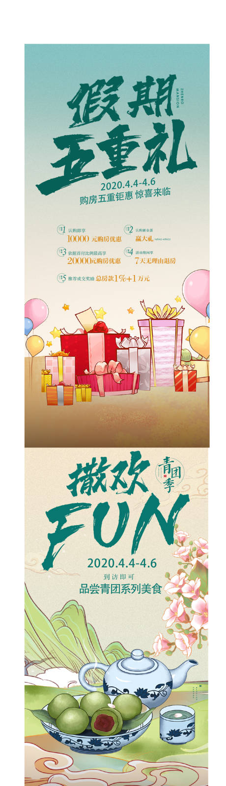 源文件下載【享設計】搜索編號：21220001360354980【活動插畫微信】