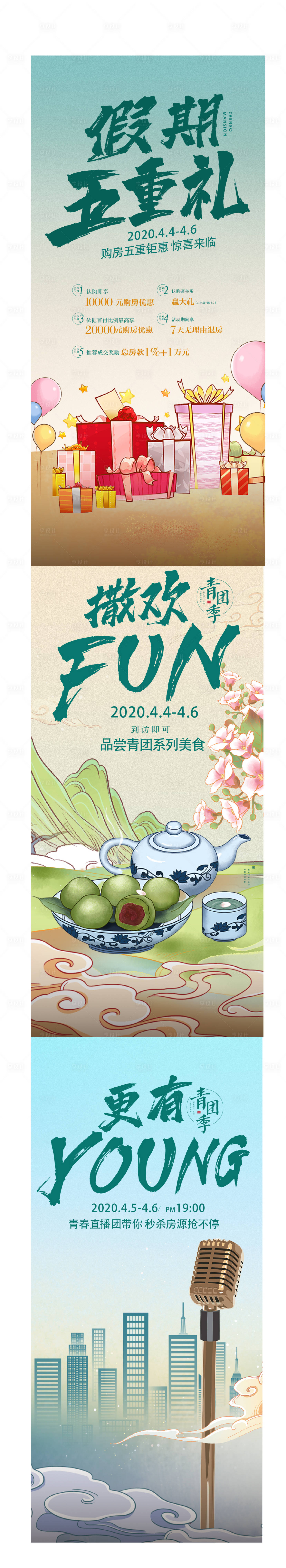 源文件下載【享設計】搜索編號：21220001360354980【活動插畫微信】
