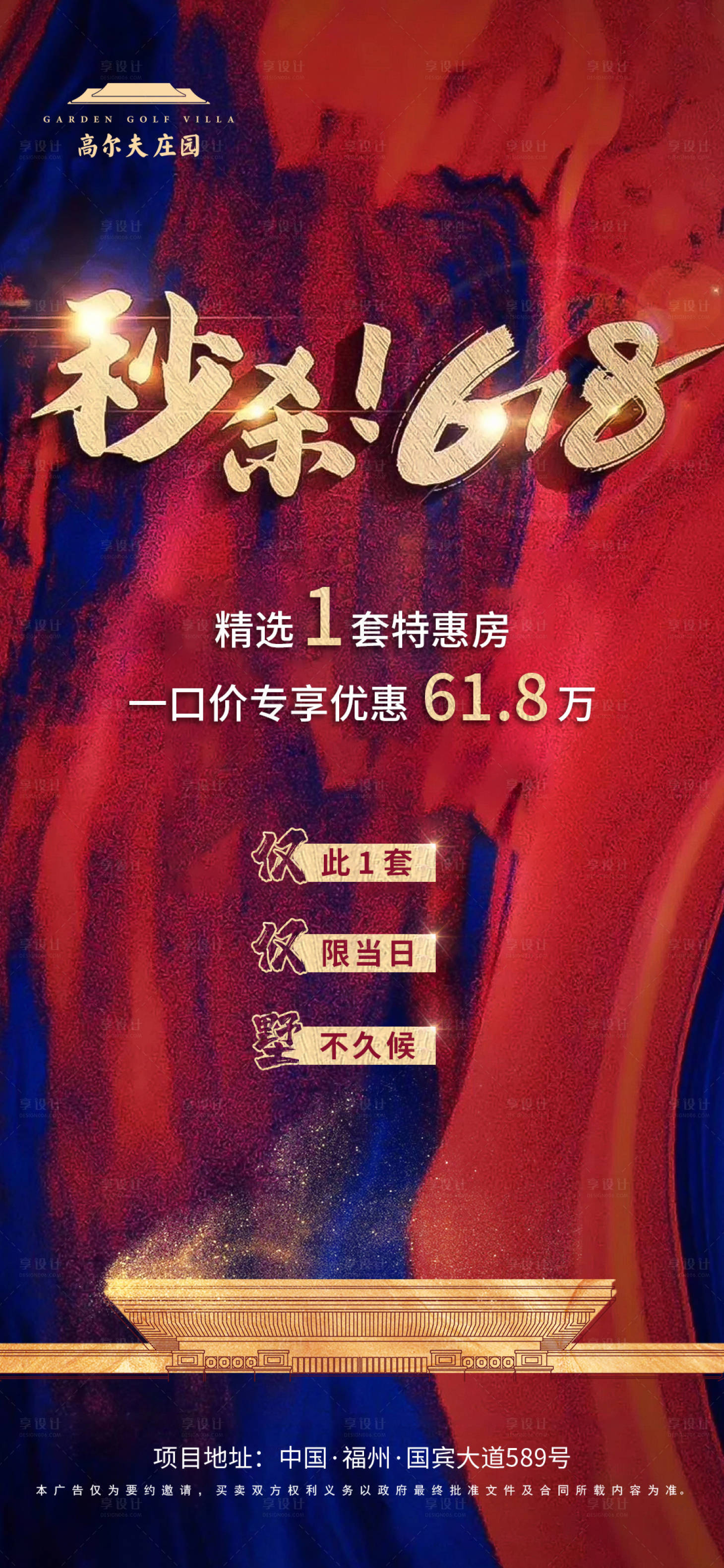源文件下載【享設計】搜索編號：10600001539527984【地產618特價房海報】